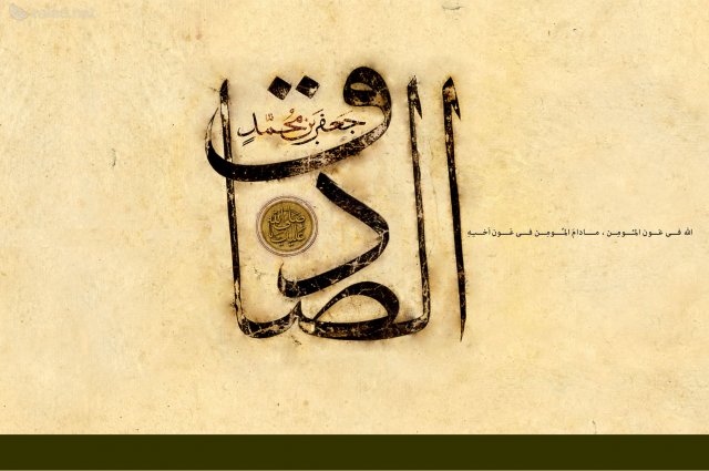 الخطوط الإسلامية : الصادق عليه السلام